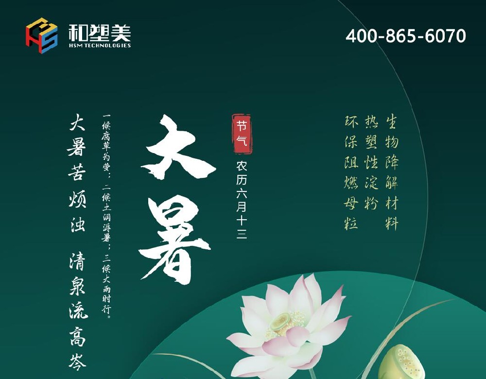 又是一年大暑季，和塑美科技提醒您注意防暑
