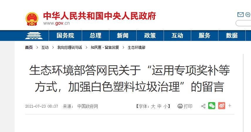 生態環境部：將繼續推進塑料污染治理、生活垃圾分類工作等政策文件落實，指導地方加強塑料類可回收物回收利用