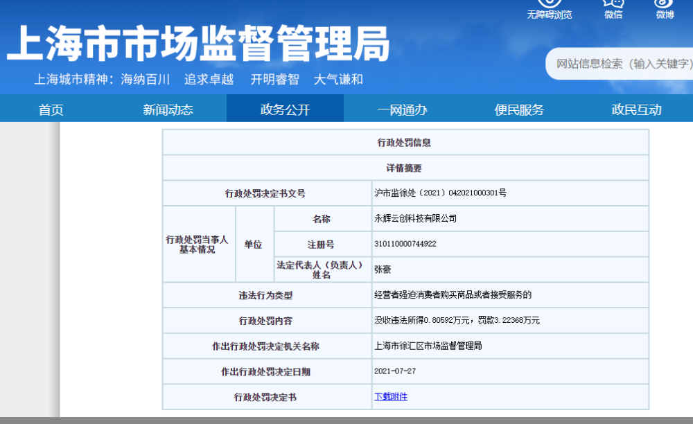 #永輝超市回應收1元包裝費#引熱議，與生物降解塑料袋有關？