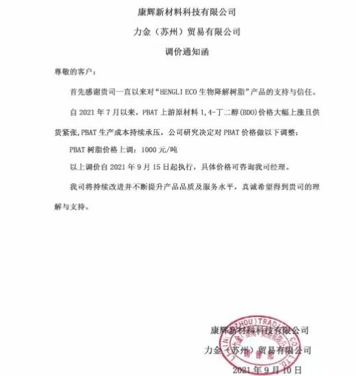 不堪重負，受BDO影響，恒力PBAT再漲1000元噸！