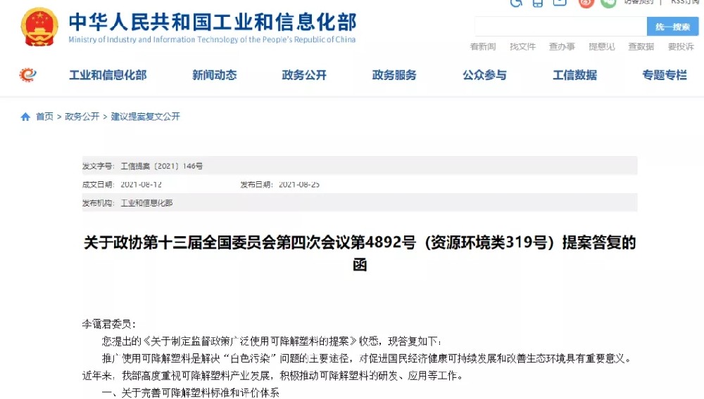 工信部：可降解塑料國標修訂，推動生物降解塑料應用！