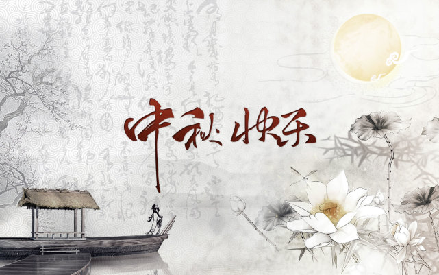 喜迎“中秋”，和塑美科技祝您闔家歡樂！