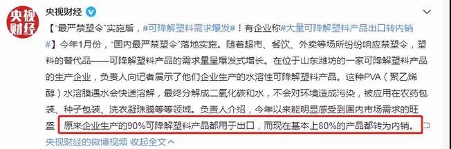 “限塑令”后，降解制品從90%的出口轉為80%內銷