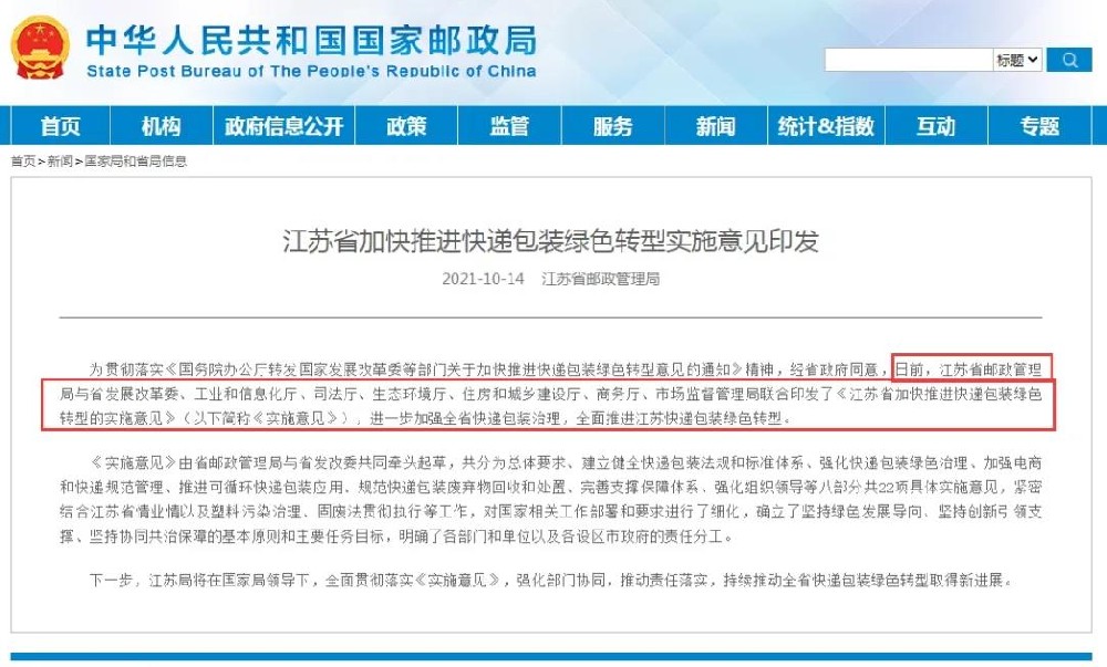 政策速報：快遞包裝綠色轉型在即，可循環包裝大勢所趨