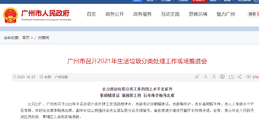 廣州繼續加強執法：降解和回收，仍是重點！