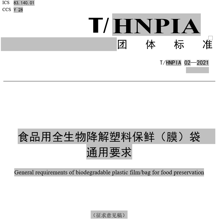 海南又要出新標準，還是關于全生物降解