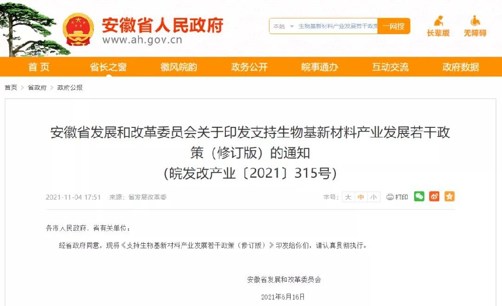 ?  安徽生物基企業，最高可補助3000萬元