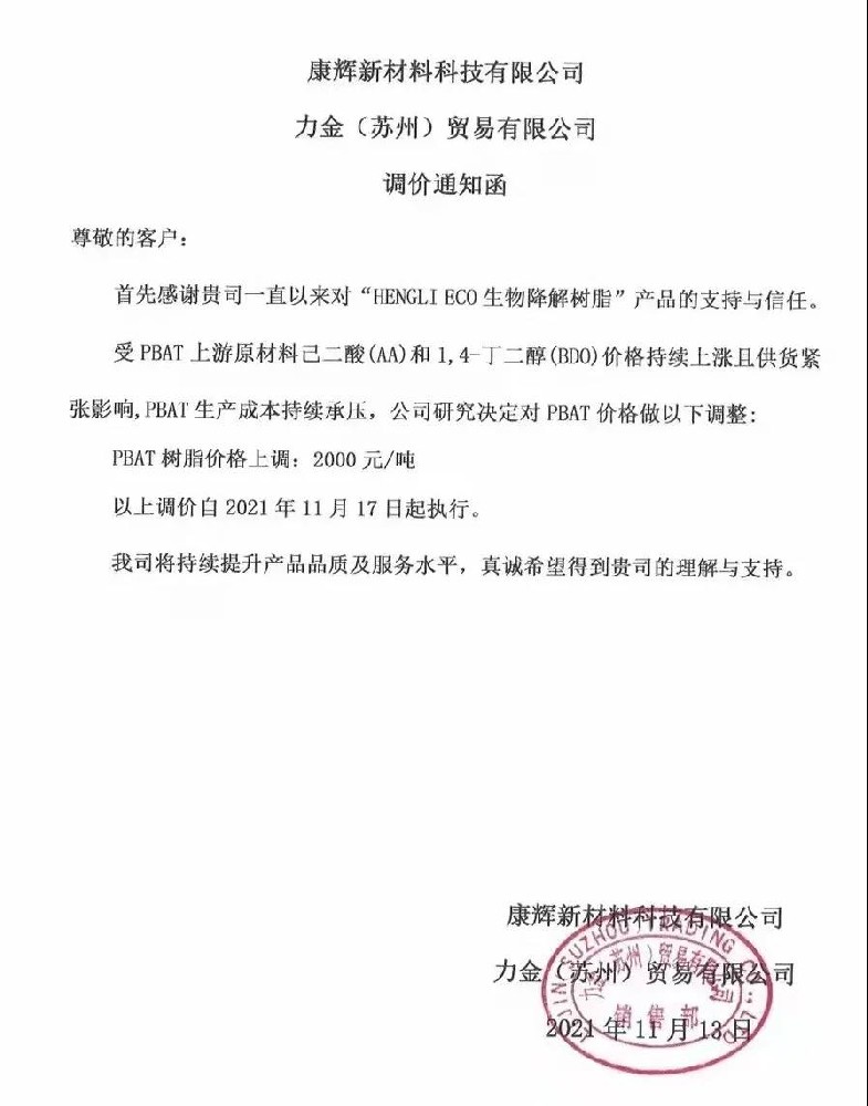 恒力石化的PBAT又提價2000元，歸根究底還是BDO漲價太快