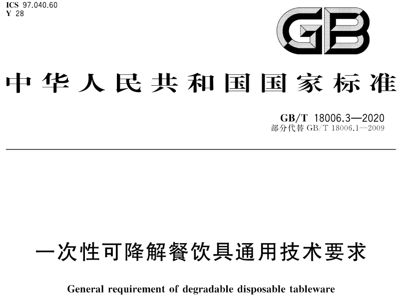 可降解餐具，購物袋國家標準出臺：支撐塑料污染治理