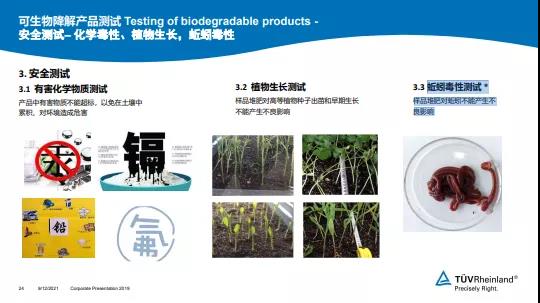 可降解塑料產品的檢測標準