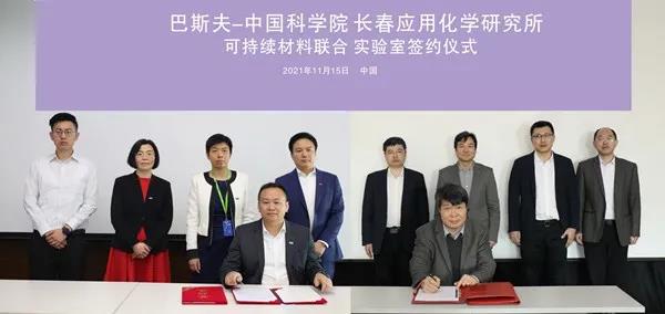 巴斯夫與中科院強強聯手！建首個生物降解材料聯合實驗室！