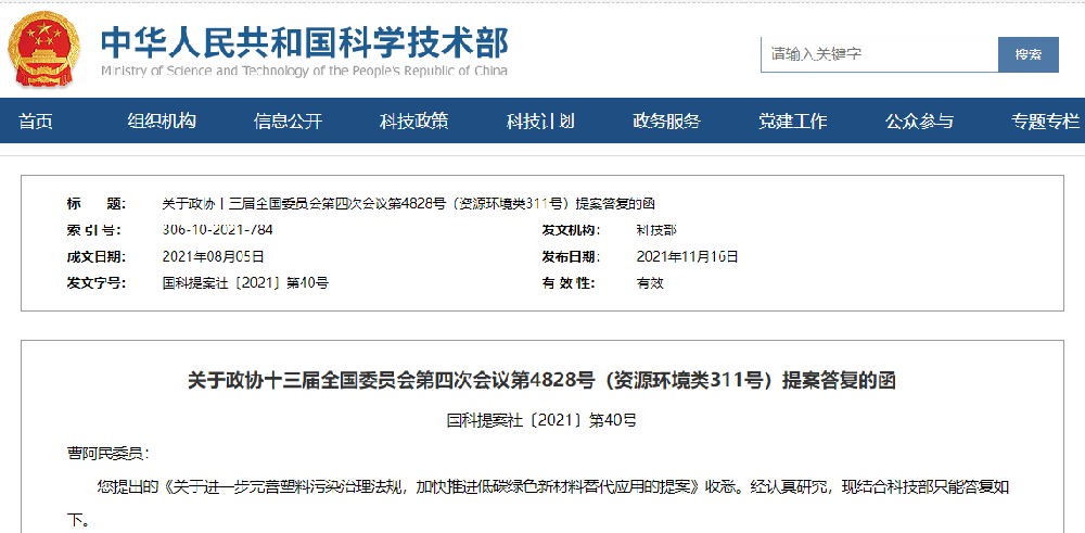 科技部消息：將設立重點專項，推動降解塑料降本增效