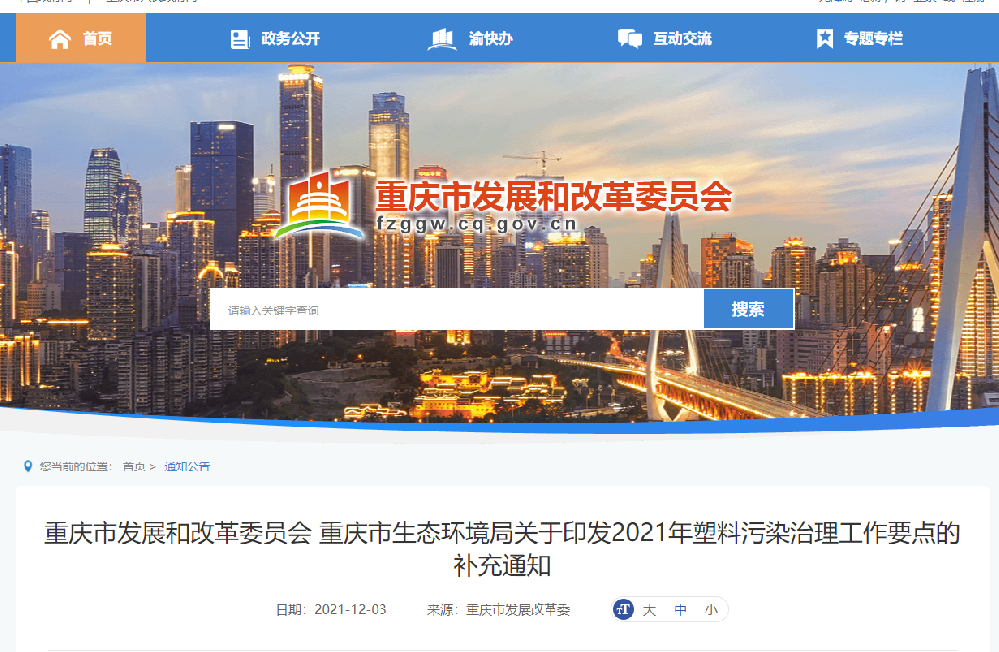 重慶市發改委：可降解塑料產能切忌盲目擴張