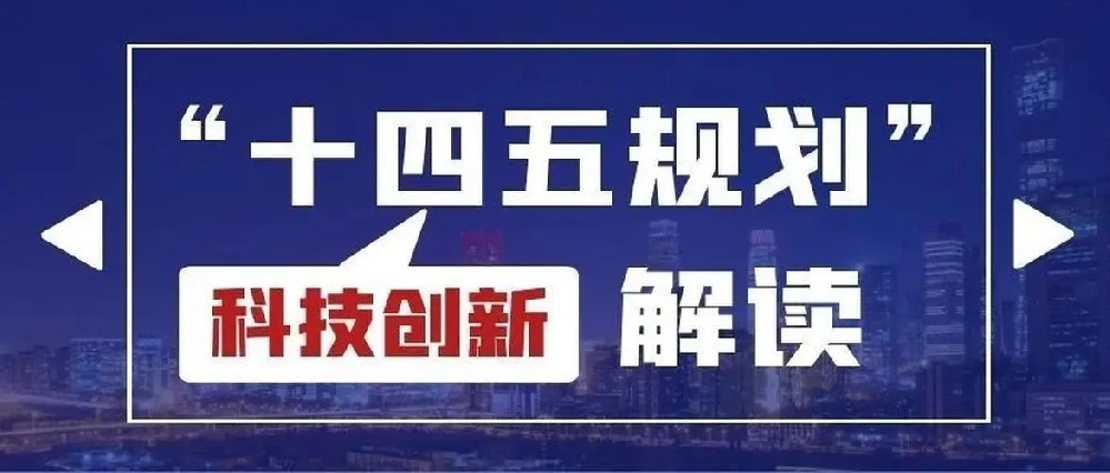 多個省市“十四五”科技創新規劃：關于可降解塑料的內容