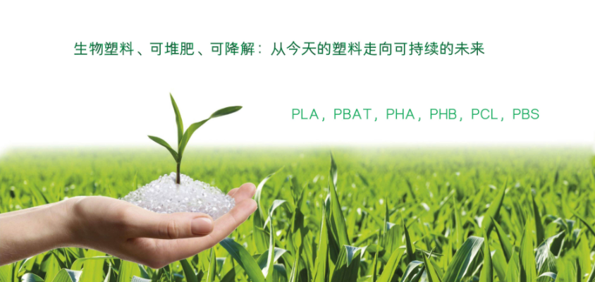 生物可降解塑料，減少污染排放新出路