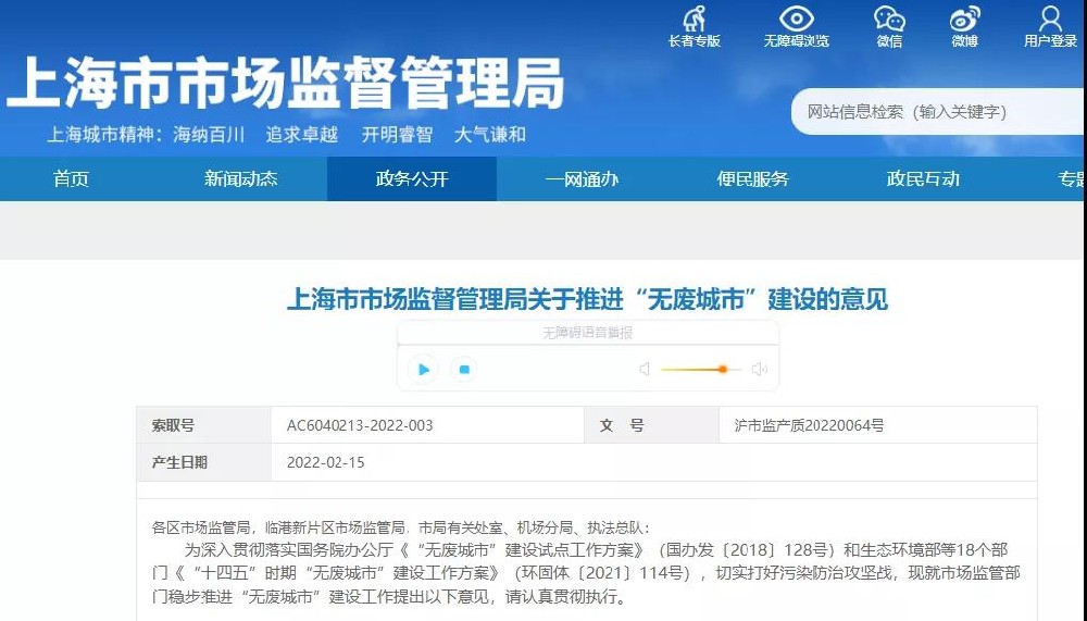 上海市監局發文：加大一次性不可降解塑料制品執法力度！