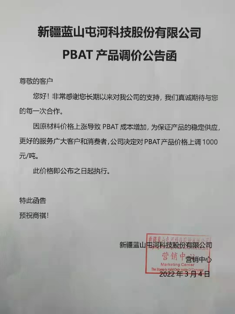 屯河、恒力PBAT雙雙提價1000元，三大原料漲價倒逼！