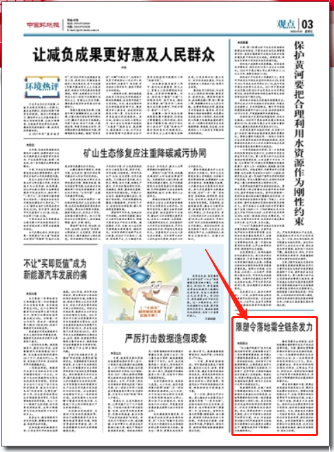 中國環境報評論：治理塑料污染，各級政府要擔起主責