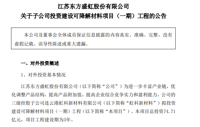 又一上市石化巨頭大舉進軍可降解！