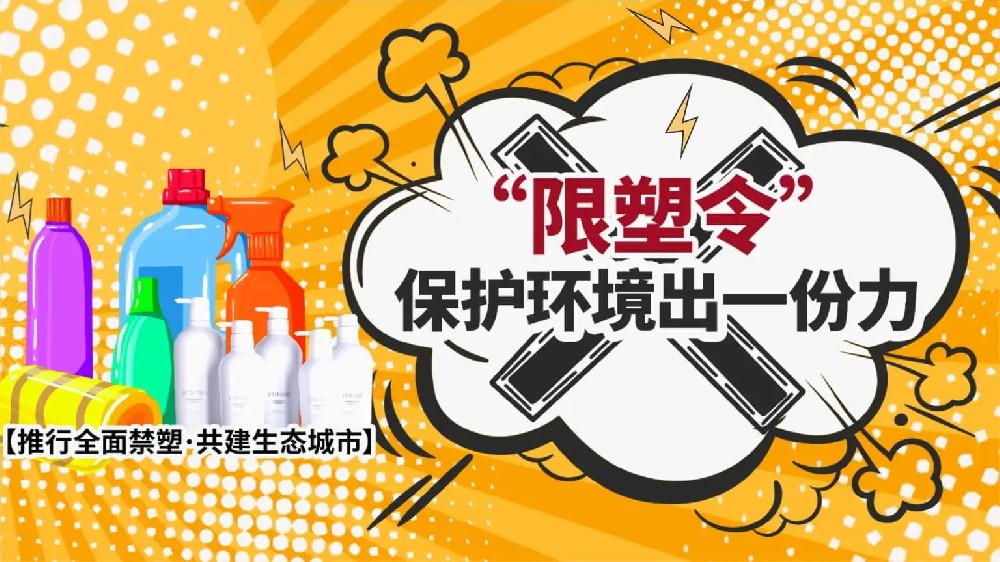 禁塑要從全產業鏈協同發力
