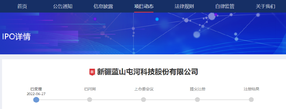 重磅：藍山屯河計劃A股上市！