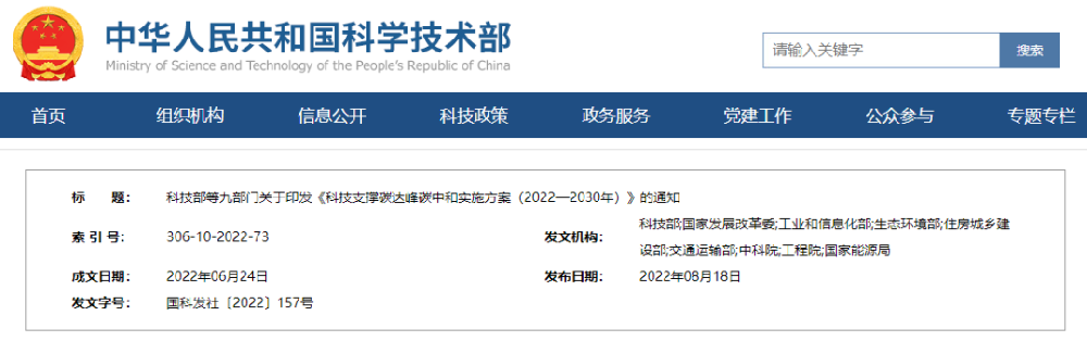 突發：九部委聯合發文，碳達峰技術全面發布，這些行業迎來機遇！