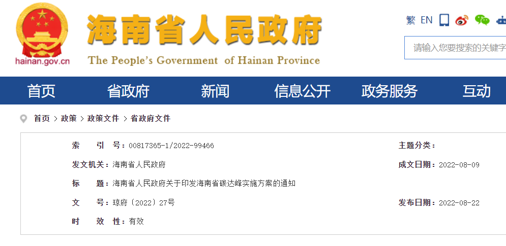 《海南省碳達峰實施方案》印發！全面深入實施全省禁塑工程