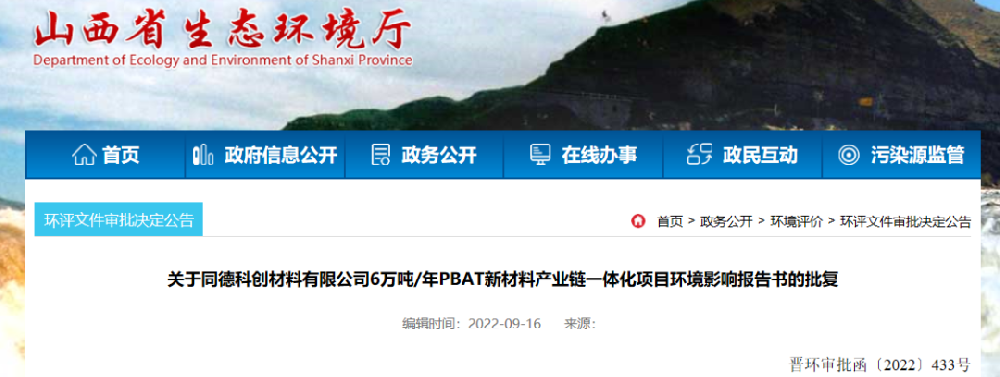 環評獲批！山西將建24萬噸BDO+6萬噸PBAT！
