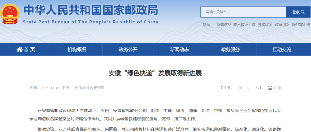 聯合推進生物降解等材料在快遞包裝的應用 ！順豐、中通、申通等企業與安徽省綠色快遞包裝示范制造聯合實驗室簽署協議