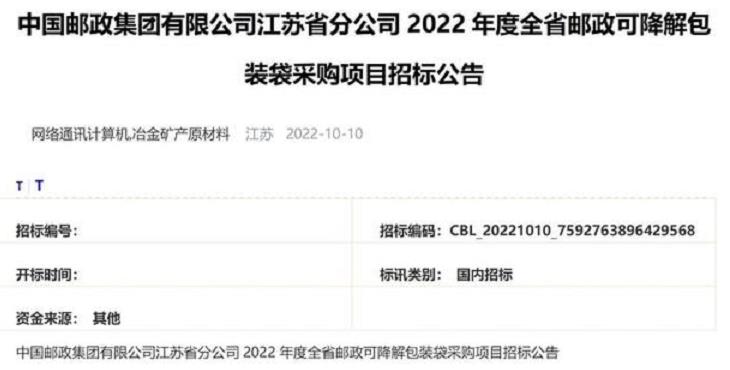 江蘇郵政采購650萬只可降解包裝袋，降解膜袋開始擴寬應用
