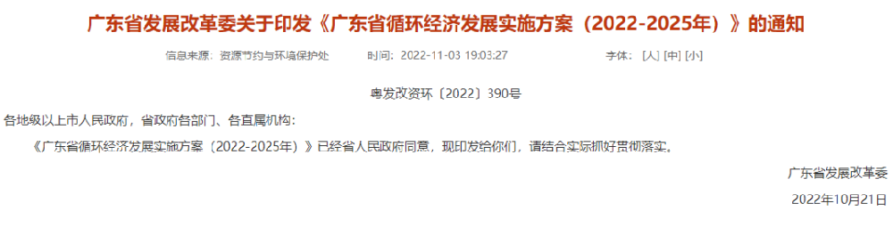 廣東?。阂虻刂埔?、積極穩妥推廣可降解塑料，嚴格查處可降解塑料虛標、偽標等行為