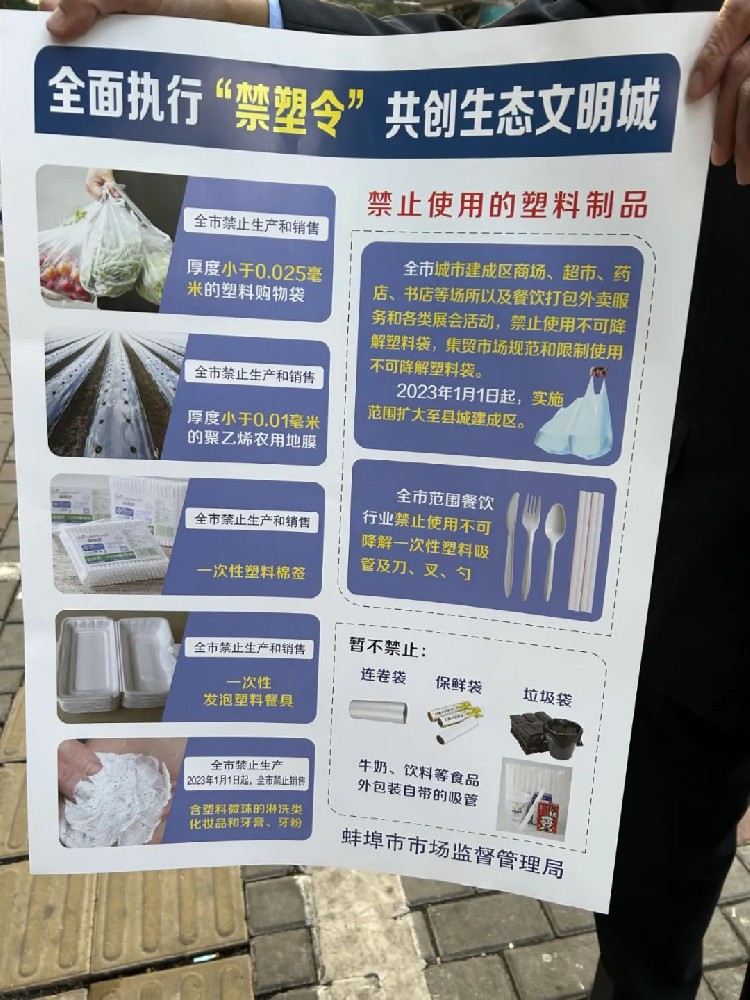 蚌埠市開展禁塑專項執法行動，2023年起擴大禁塑實施范圍