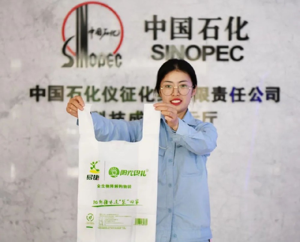 “善解”，中國石化推出可降解塑料品牌！