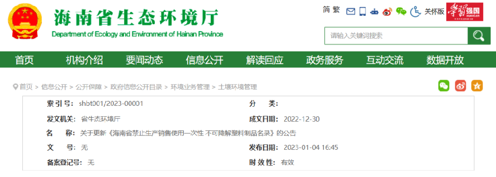 海南省更新“禁塑”名錄！7月1日起新增禁止一類不可降解塑料制品的生產銷售使用