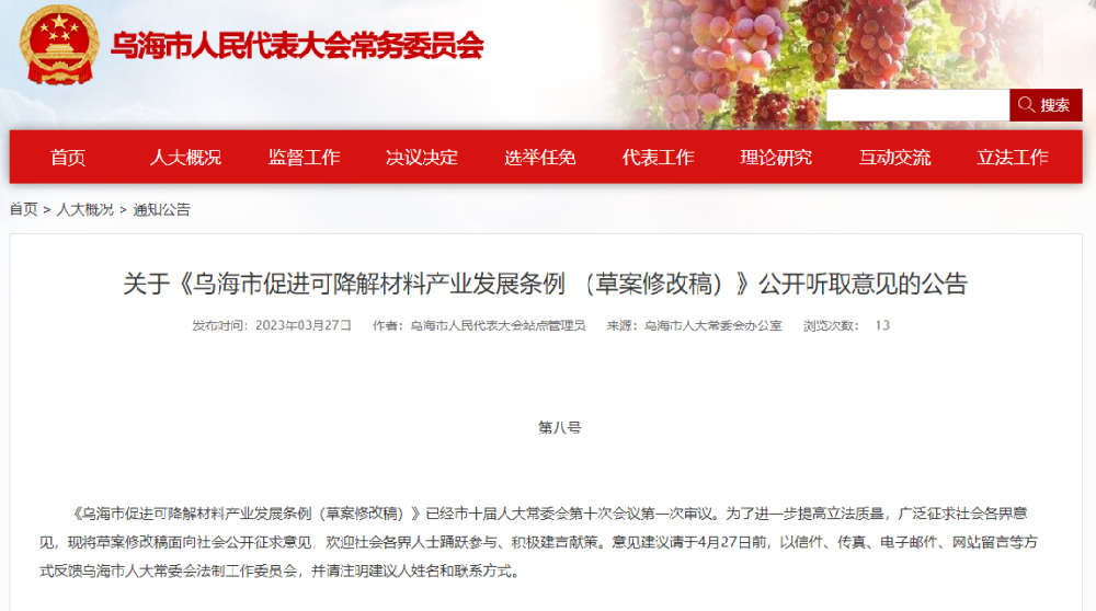 重磅！烏海立法禁塑，促進可降解材料產業發展