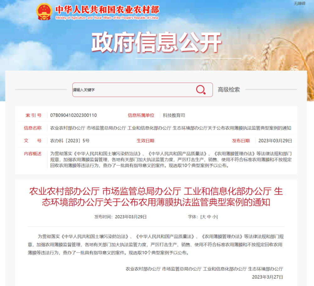四部門聯合部署，進一步加強農用薄膜監管執法