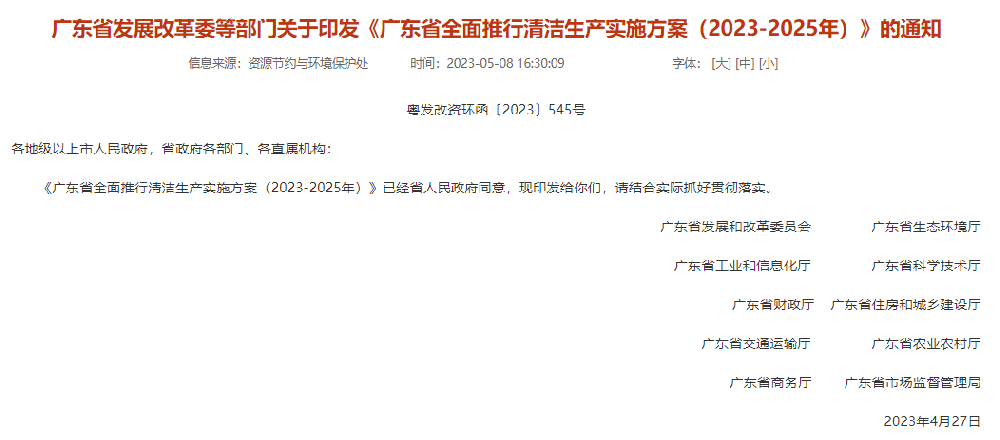 廣東省發改委等10部門：推動可降解包裝替代，開展生物降解地膜應用推廣