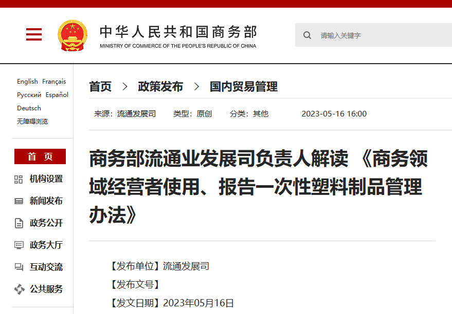 重磅！國家依法禁止、限制使用不可降解塑料袋等一次性塑料制品