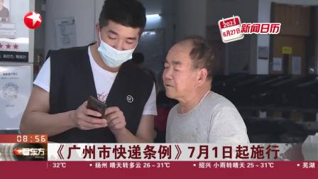 廣州快遞新規7月1日正式實施！企業違規使用不可降解塑料袋等一次性塑料制品將受處罰