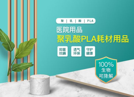 聚乳酸為何能成為生物可降解口罩的主要材料？