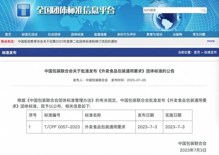 餓了么《外賣食品包裝通用要求》發布，包裝變更已成定局！