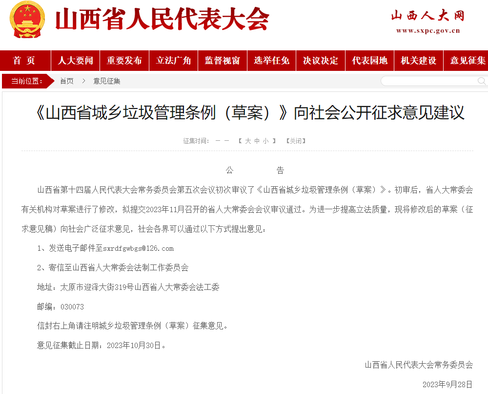 山西省擬立新法，廢止《山西省禁止不可降解一次性塑料制品規定》