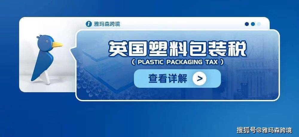 英國塑料包裝稅重大變化，化學回收可幫企業減稅啦！